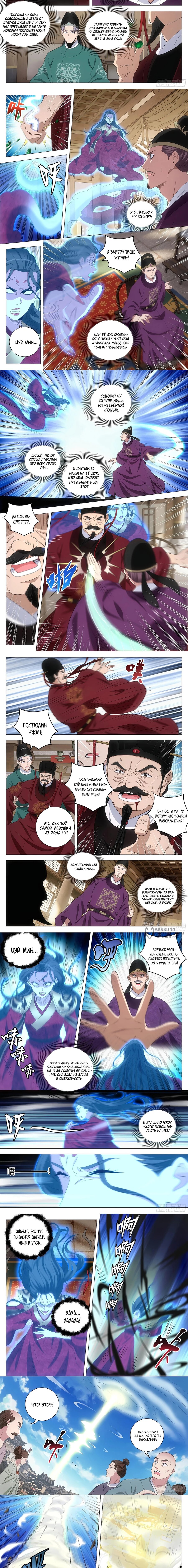 Манга Перерождение в бессмертного Ли - Глава 211 Страница 2