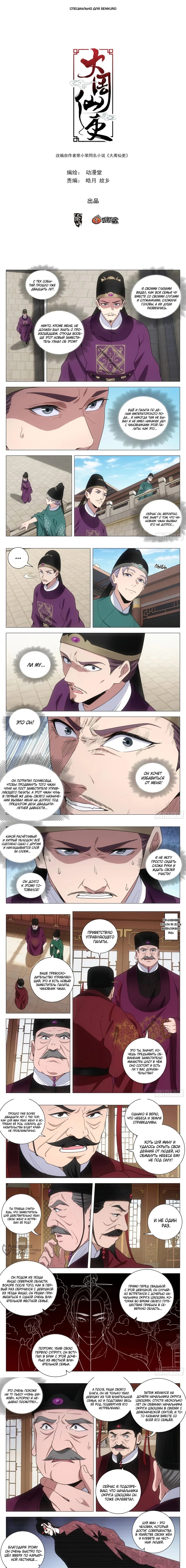 Манга Перерождение в бессмертного Ли - Глава 210 Страница 1