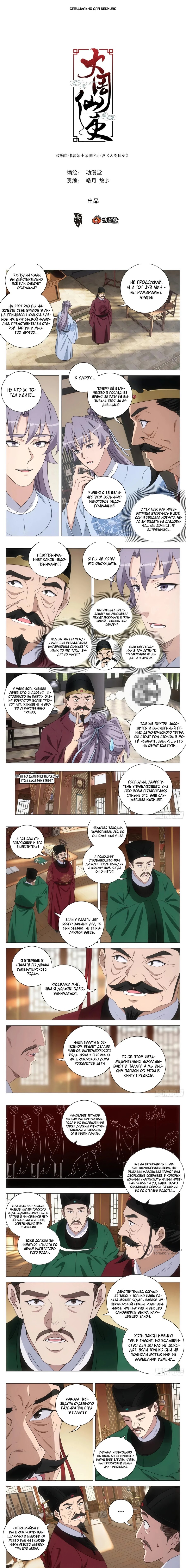 Манга Перерождение в бессмертного Ли - Глава 209 Страница 1