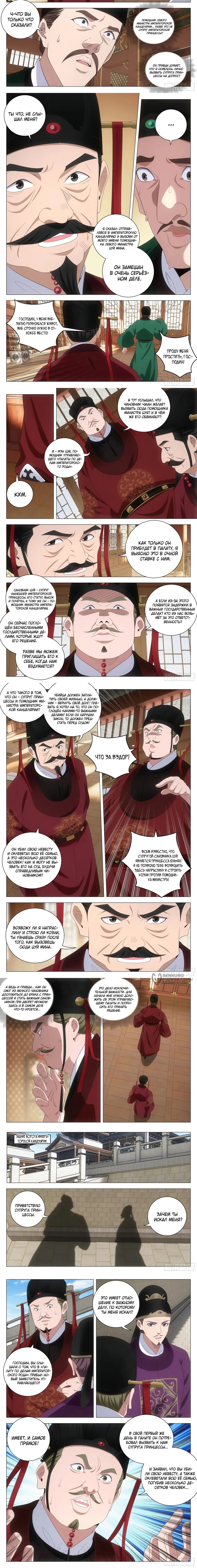 Манга Перерождение в бессмертного Ли - Глава 209 Страница 2