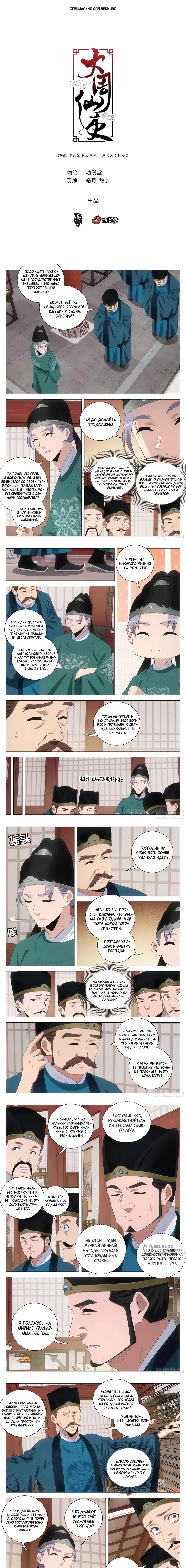 Манга Перерождение в бессмертного Ли - Глава 208 Страница 1