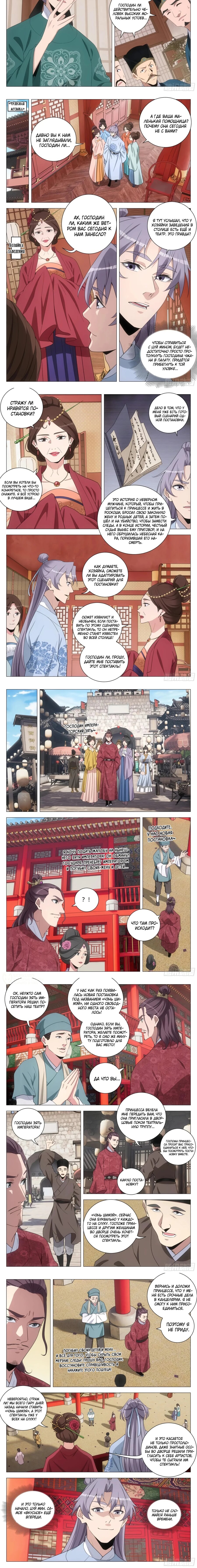 Манга Перерождение в бессмертного Ли - Глава 208 Страница 2