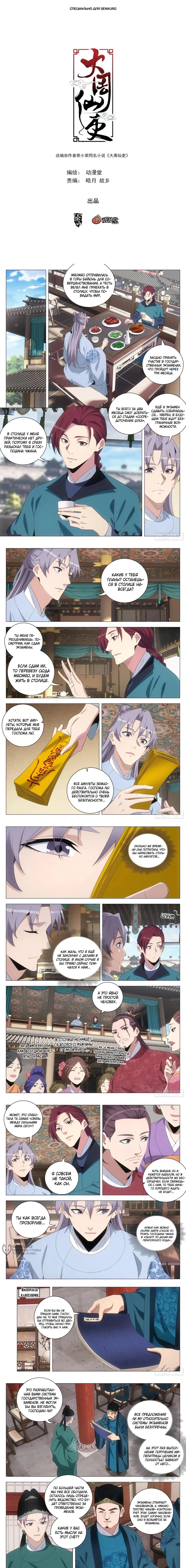 Манга Перерождение в бессмертного Ли - Глава 207 Страница 1