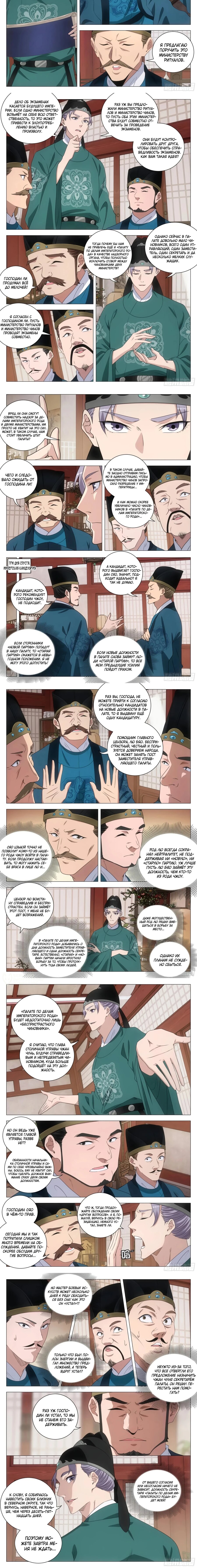 Манга Перерождение в бессмертного Ли - Глава 207 Страница 2