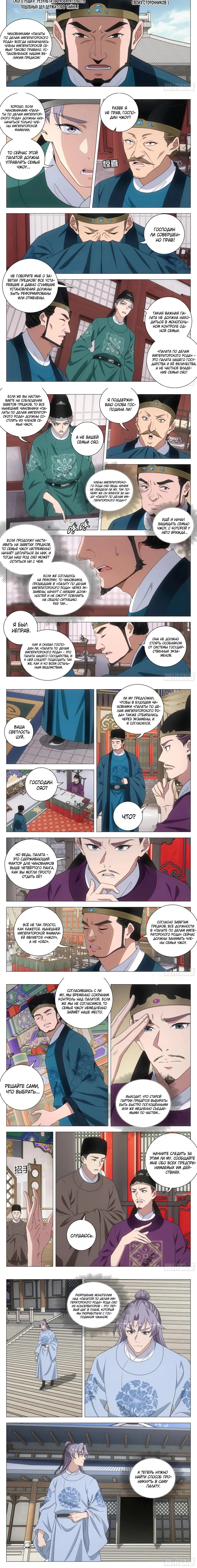 Манга Перерождение в бессмертного Ли - Глава 206 Страница 2