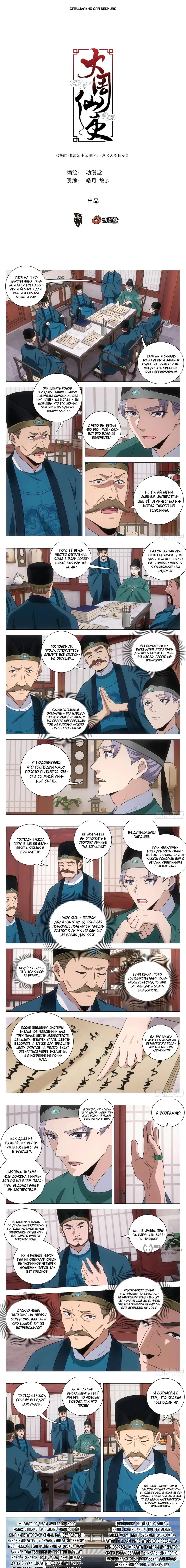 Манга Перерождение в бессмертного Ли - Глава 206 Страница 1