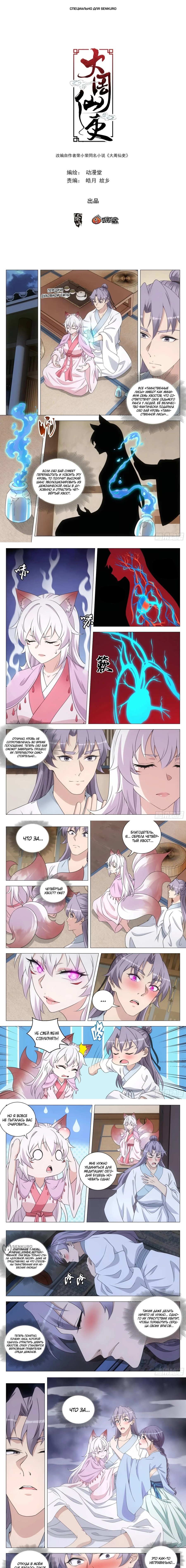 Манга Перерождение в бессмертного Ли - Глава 205 Страница 1