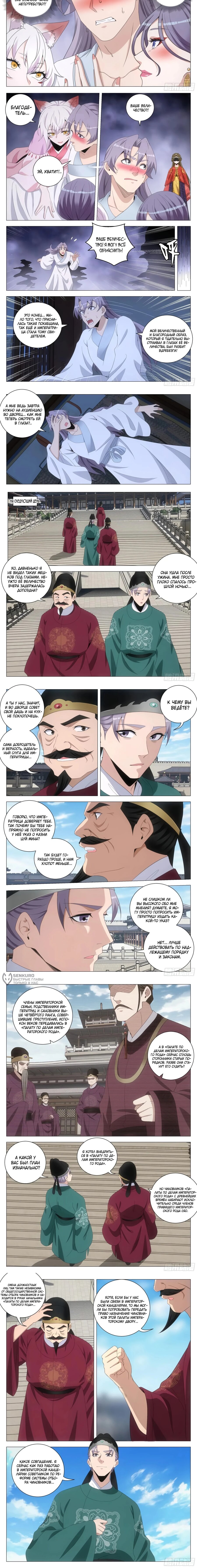 Манга Перерождение в бессмертного Ли - Глава 205 Страница 2