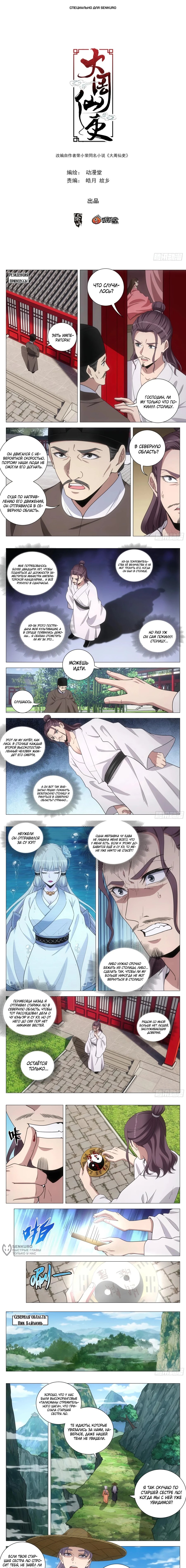 Манга Перерождение в бессмертного Ли - Глава 216 Страница 1