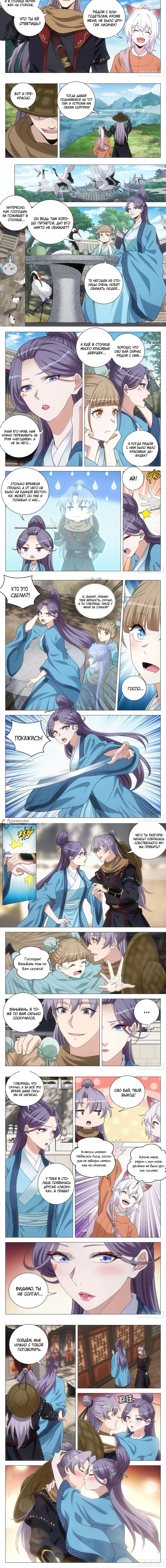 Манга Перерождение в бессмертного Ли - Глава 216 Страница 2