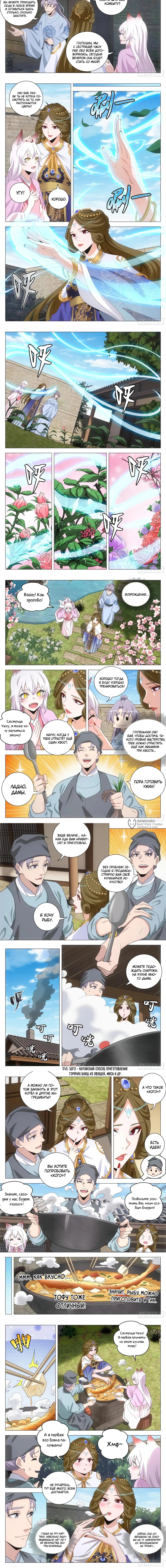 Манга Перерождение в бессмертного Ли - Глава 214 Страница 2