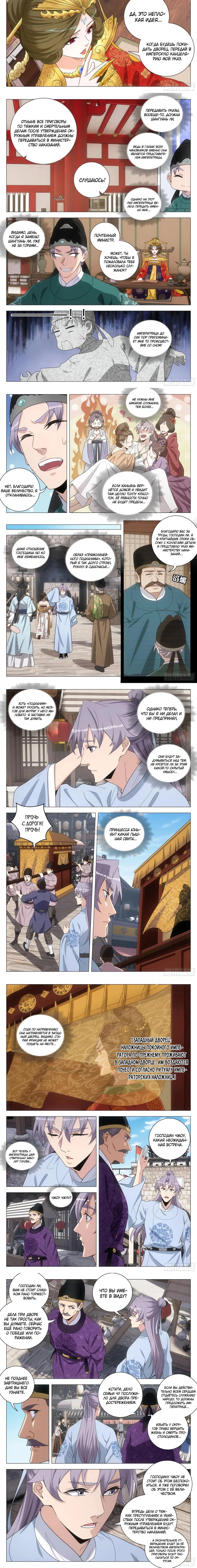 Манга Перерождение в бессмертного Ли - Глава 213 Страница 2