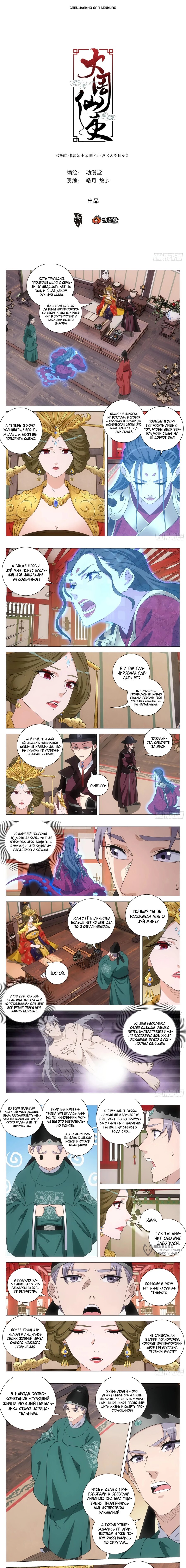 Манга Перерождение в бессмертного Ли - Глава 213 Страница 1