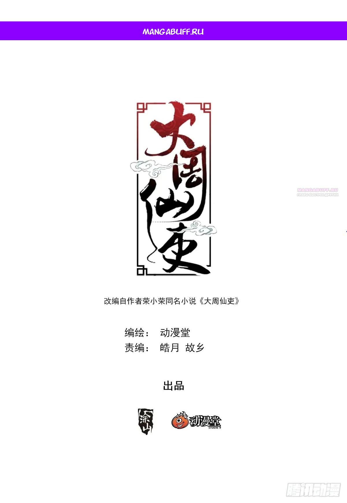 Манга Перерождение в бессмертного Ли - Глава 217 Страница 1