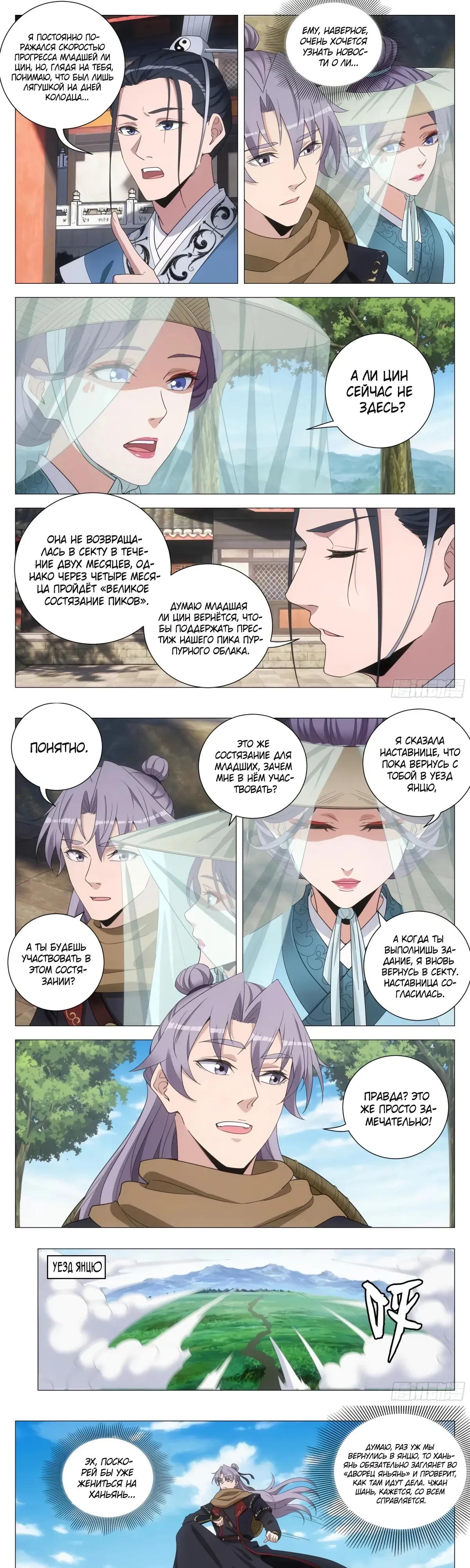 Манга Перерождение в бессмертного Ли - Глава 217 Страница 5