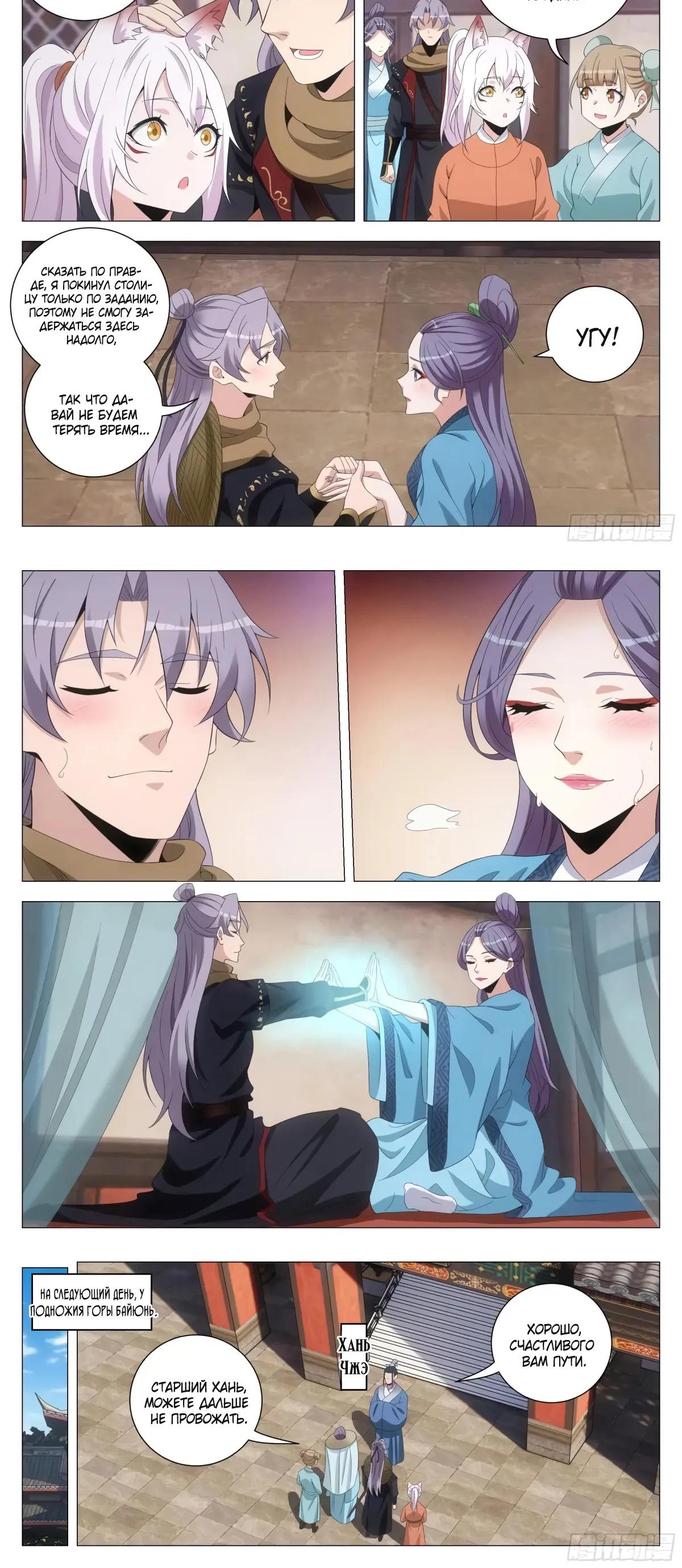 Манга Перерождение в бессмертного Ли - Глава 217 Страница 4