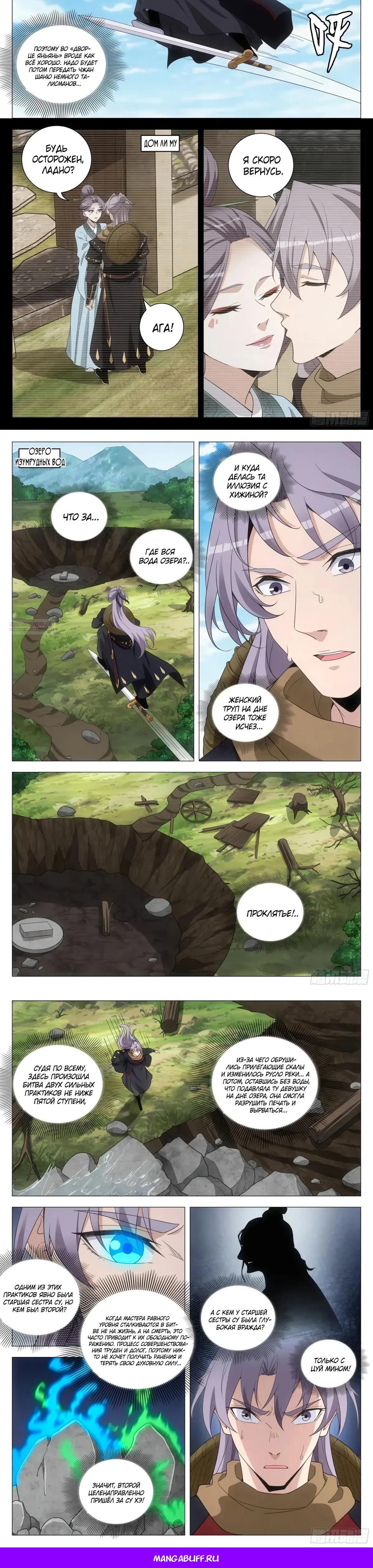 Манга Перерождение в бессмертного Ли - Глава 217 Страница 6