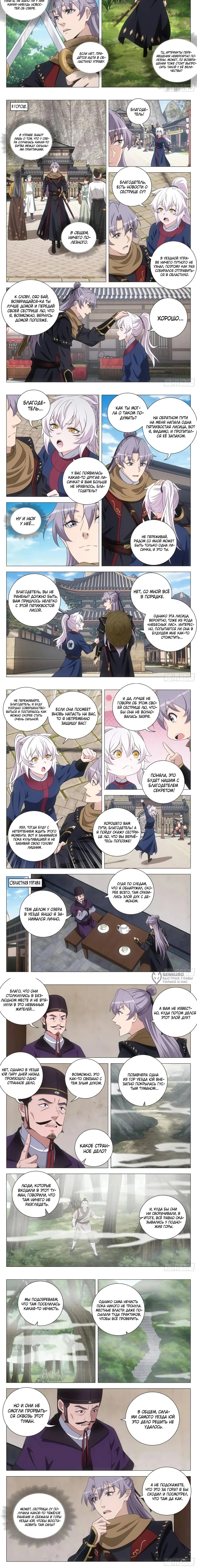 Манга Перерождение в бессмертного Ли - Глава 220 Страница 2