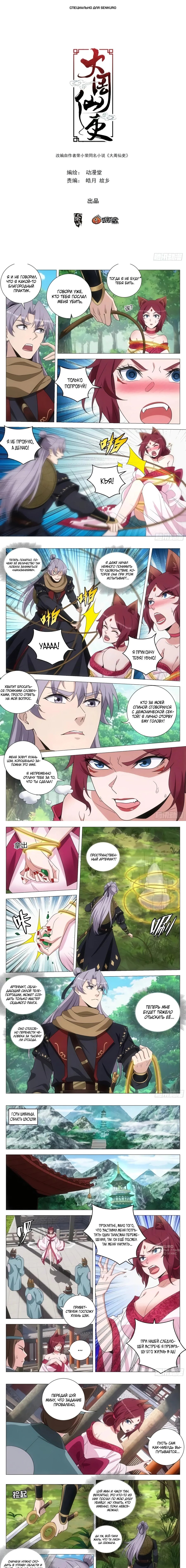 Манга Перерождение в бессмертного Ли - Глава 220 Страница 1