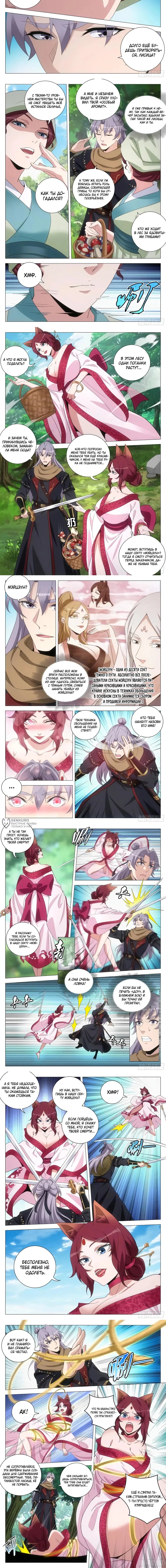 Манга Перерождение в бессмертного Ли - Глава 219 Страница 2