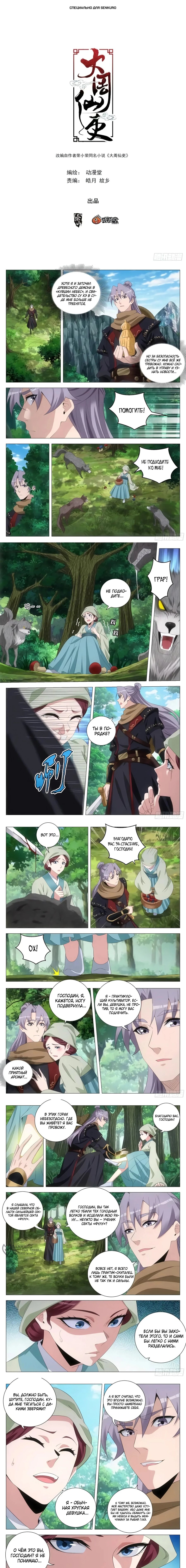 Манга Перерождение в бессмертного Ли - Глава 219 Страница 1