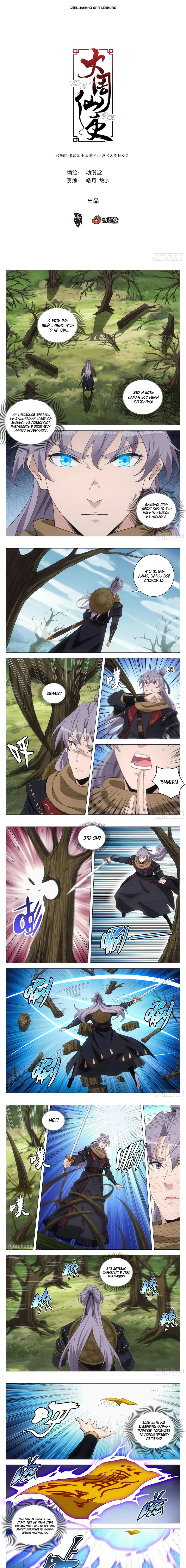 Манга Перерождение в бессмертного Ли - Глава 218 Страница 1