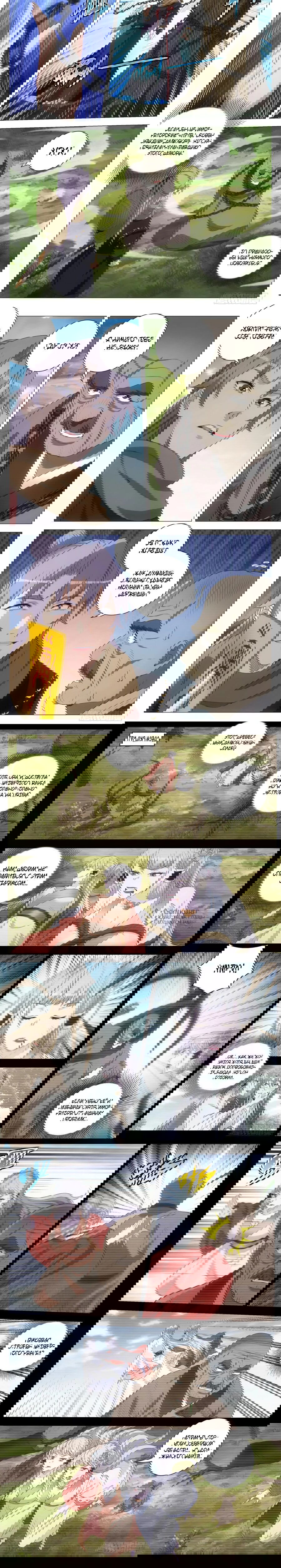 Манга Перерождение в бессмертного Ли - Глава 218 Страница 3