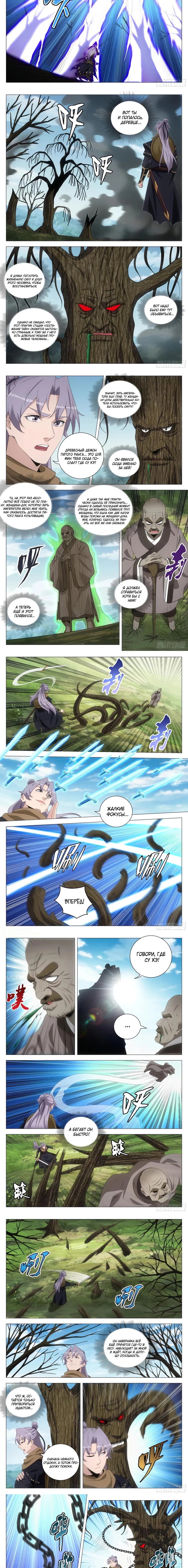 Манга Перерождение в бессмертного Ли - Глава 218 Страница 2