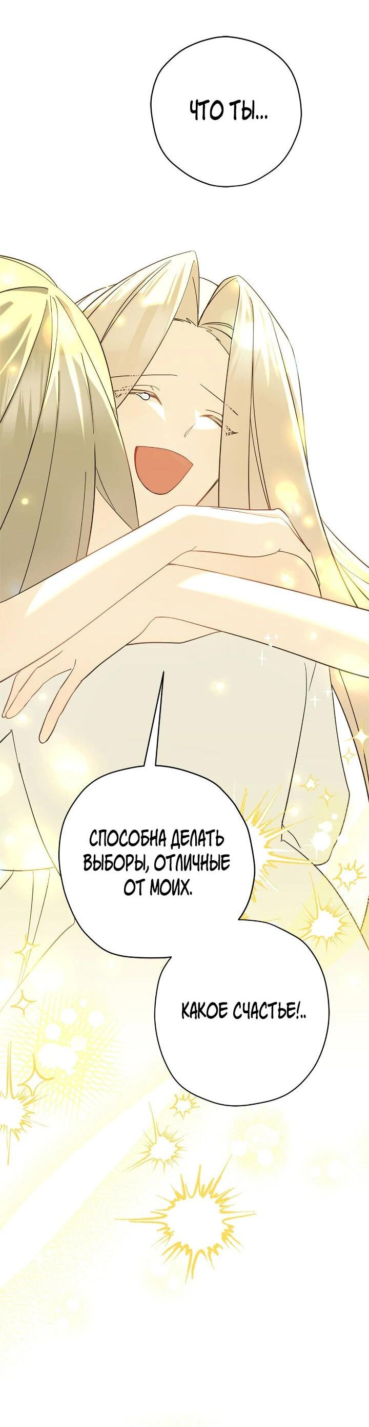 Манга Поплачьте, кронпринц - Глава 89 Страница 11