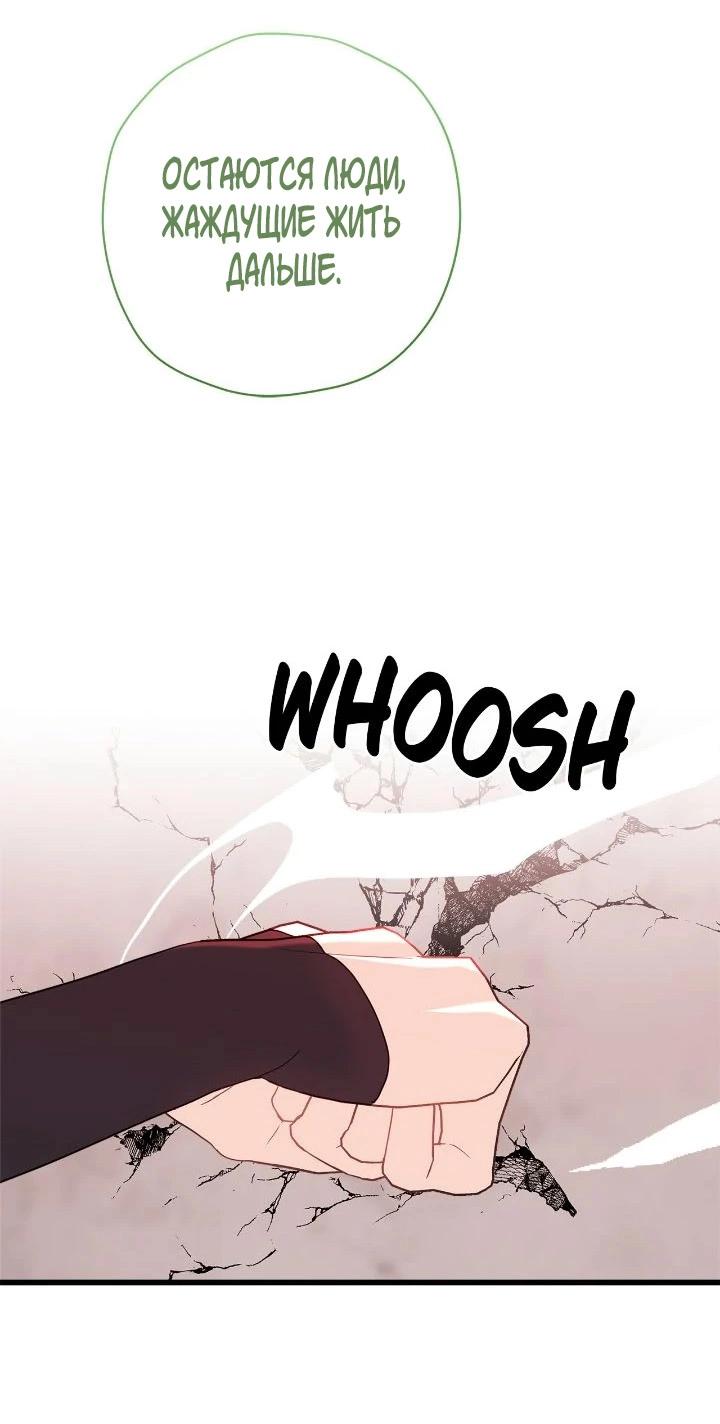 Манга Поплачьте, кронпринц - Глава 88 Страница 47