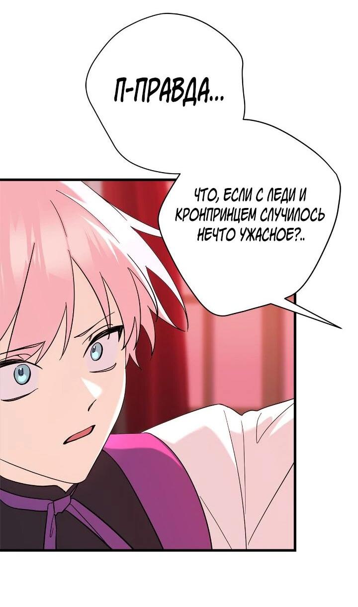 Манга Поплачьте, кронпринц - Глава 88 Страница 8