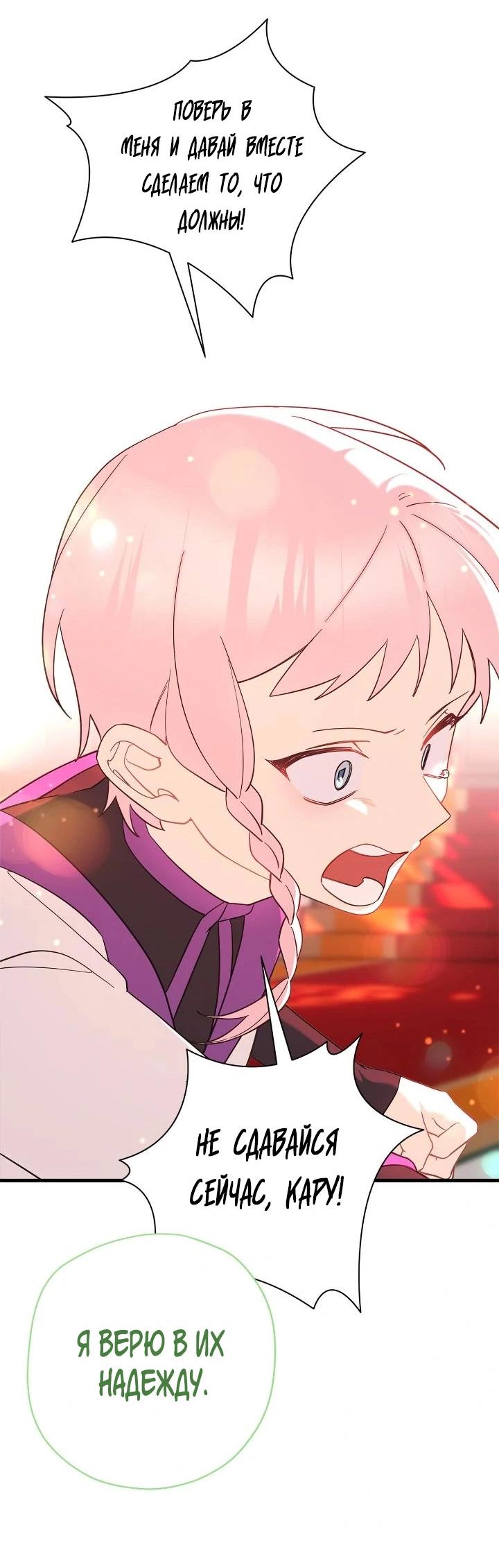 Манга Поплачьте, кронпринц - Глава 88 Страница 50