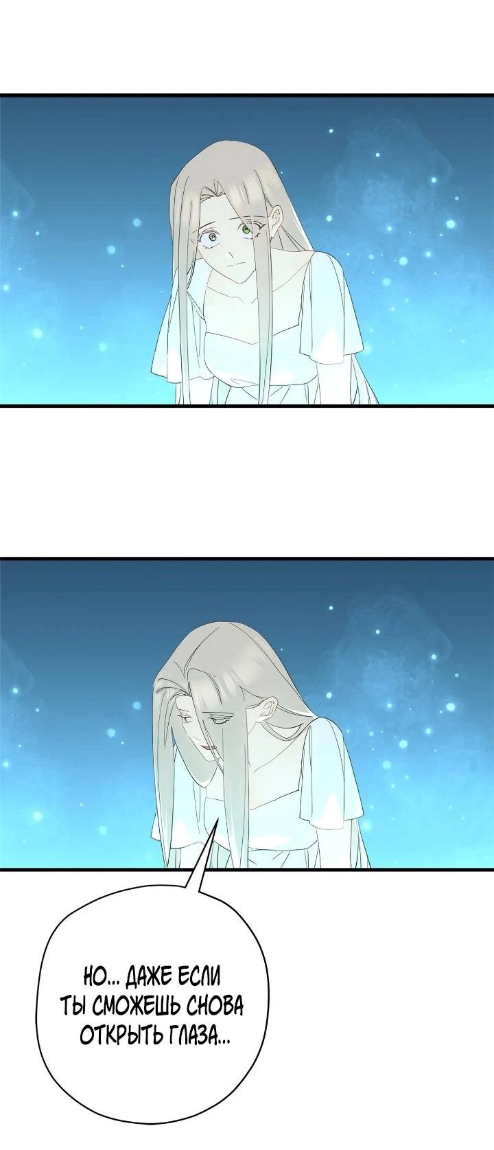 Манга Поплачьте, кронпринц - Глава 88 Страница 43