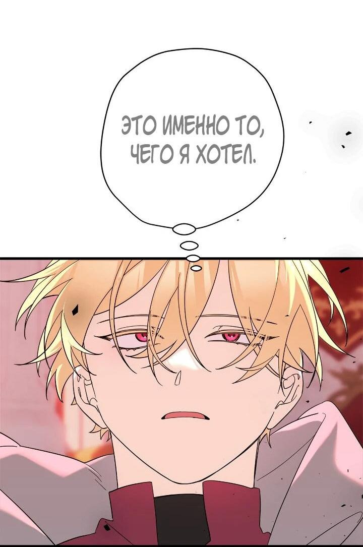 Манга Поплачьте, кронпринц - Глава 88 Страница 9