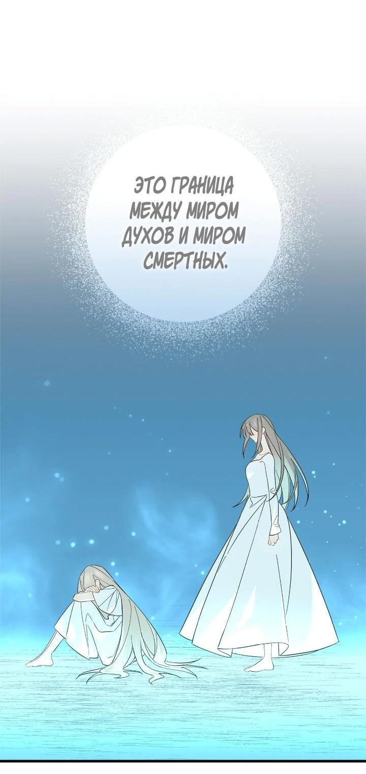 Манга Поплачьте, кронпринц - Глава 88 Страница 14