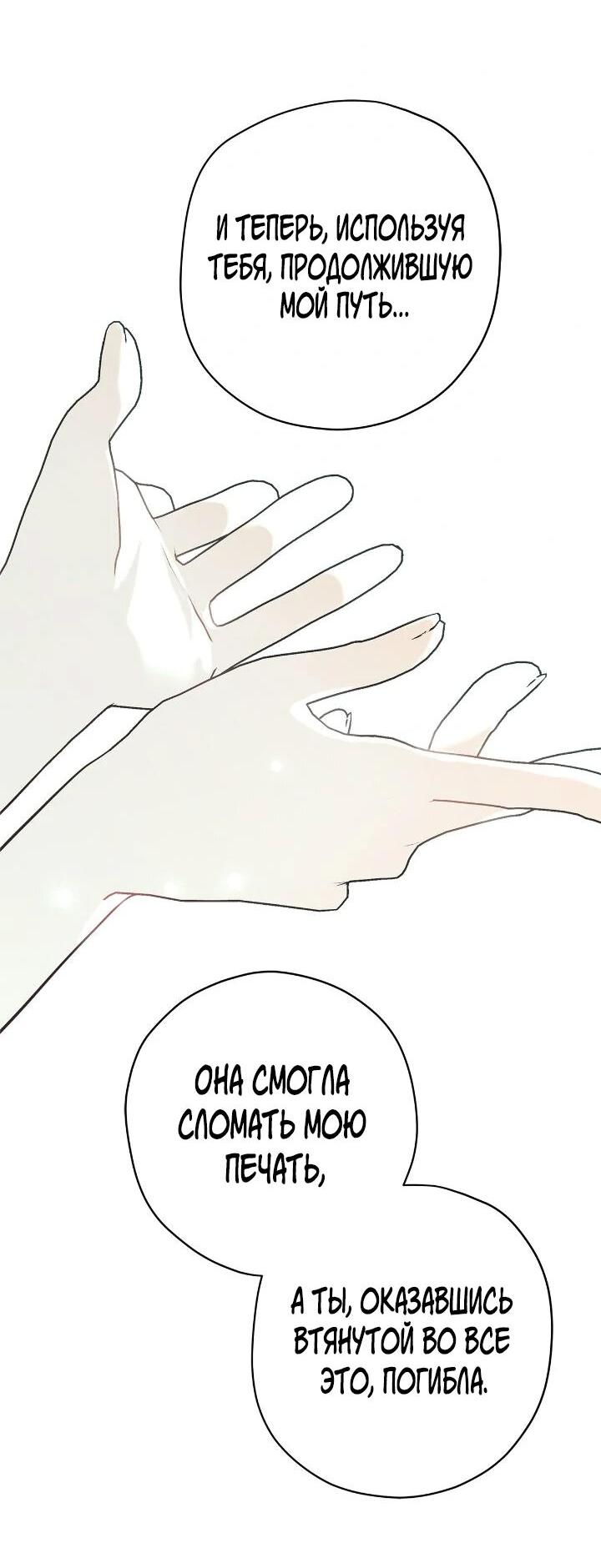 Манга Поплачьте, кронпринц - Глава 88 Страница 37