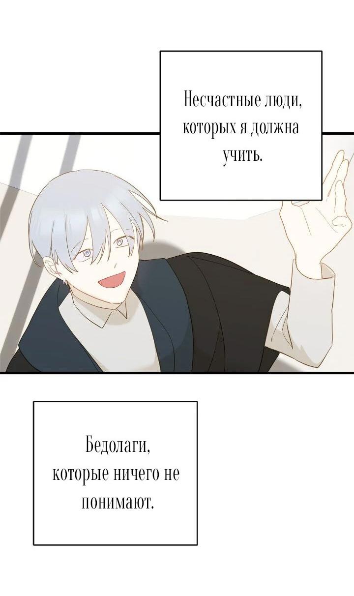 Манга Поплачьте, кронпринц - Глава 88 Страница 28