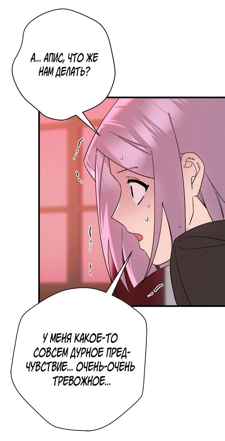 Манга Поплачьте, кронпринц - Глава 88 Страница 7