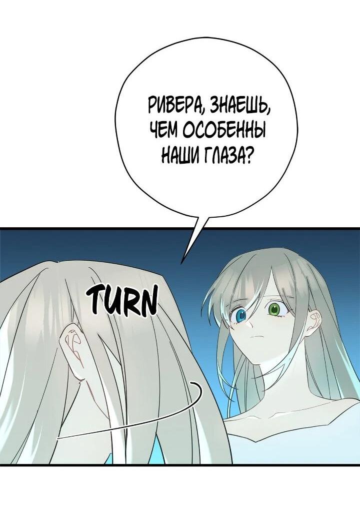 Манга Поплачьте, кронпринц - Глава 88 Страница 17