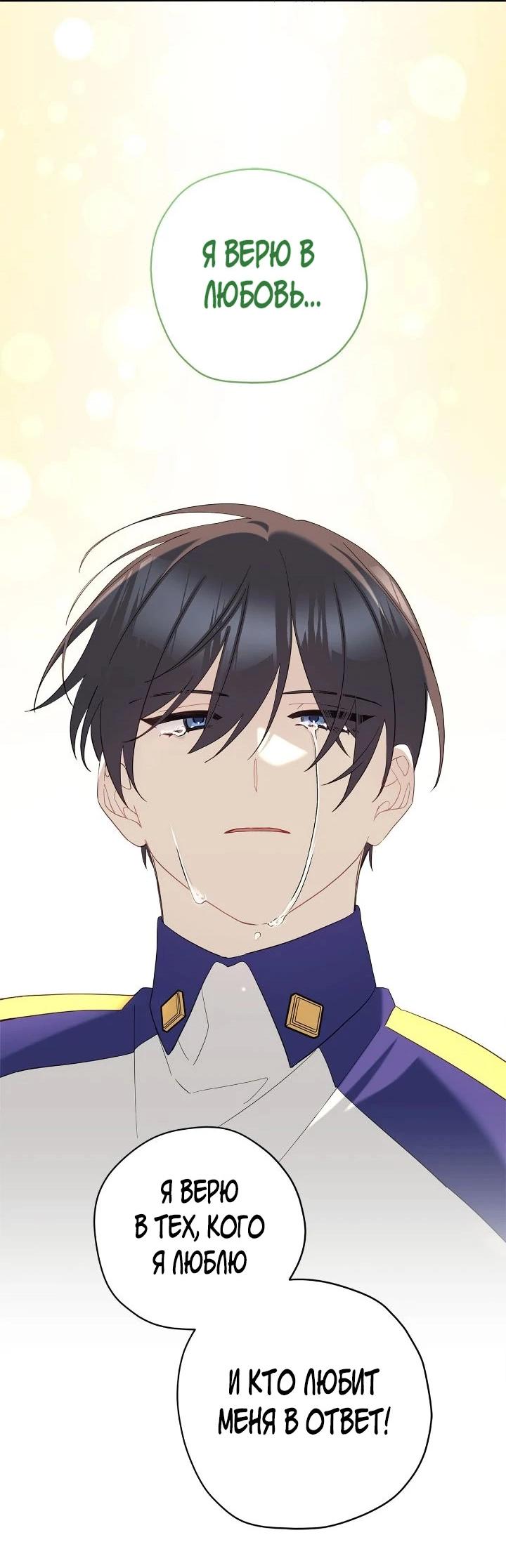 Манга Поплачьте, кронпринц - Глава 88 Страница 53