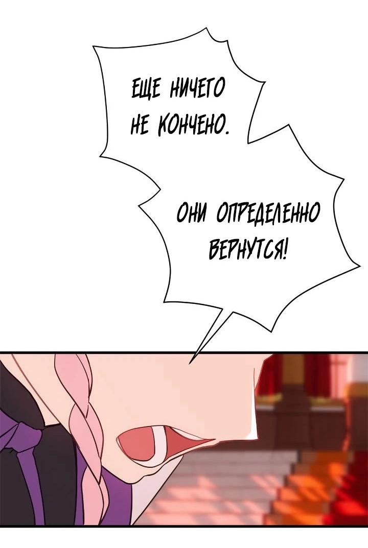 Манга Поплачьте, кронпринц - Глава 88 Страница 49