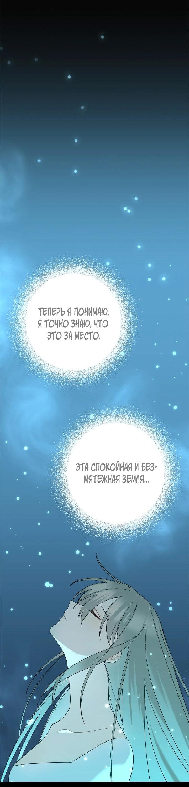 Манга Поплачьте, кронпринц - Глава 88 Страница 12