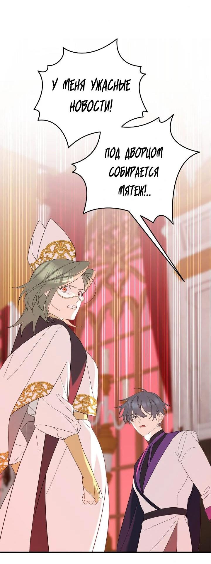Манга Поплачьте, кронпринц - Глава 88 Страница 5