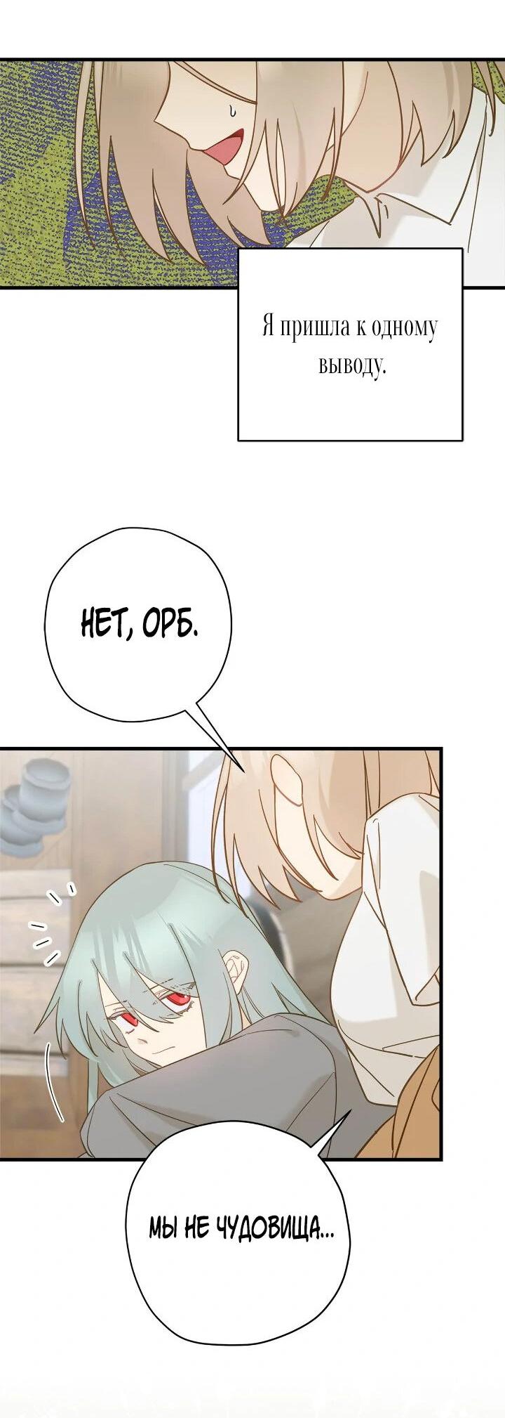 Манга Поплачьте, кронпринц - Глава 88 Страница 23