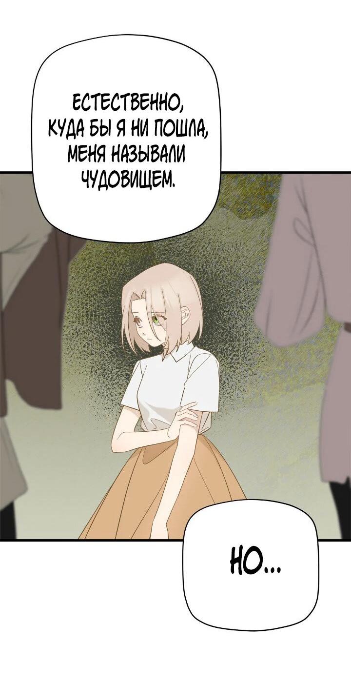 Манга Поплачьте, кронпринц - Глава 88 Страница 20