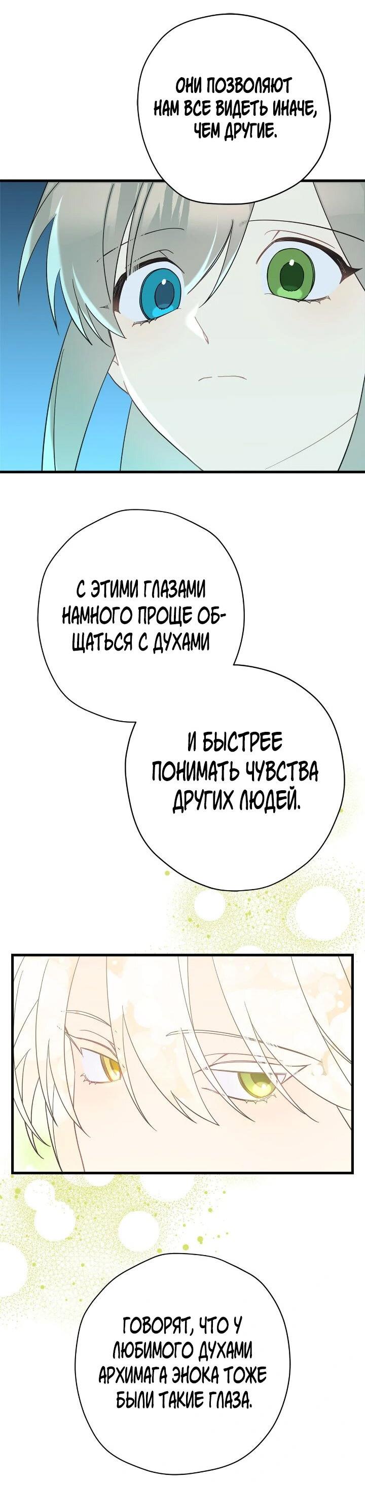 Манга Поплачьте, кронпринц - Глава 88 Страница 18