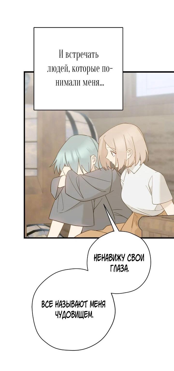 Манга Поплачьте, кронпринц - Глава 88 Страница 22