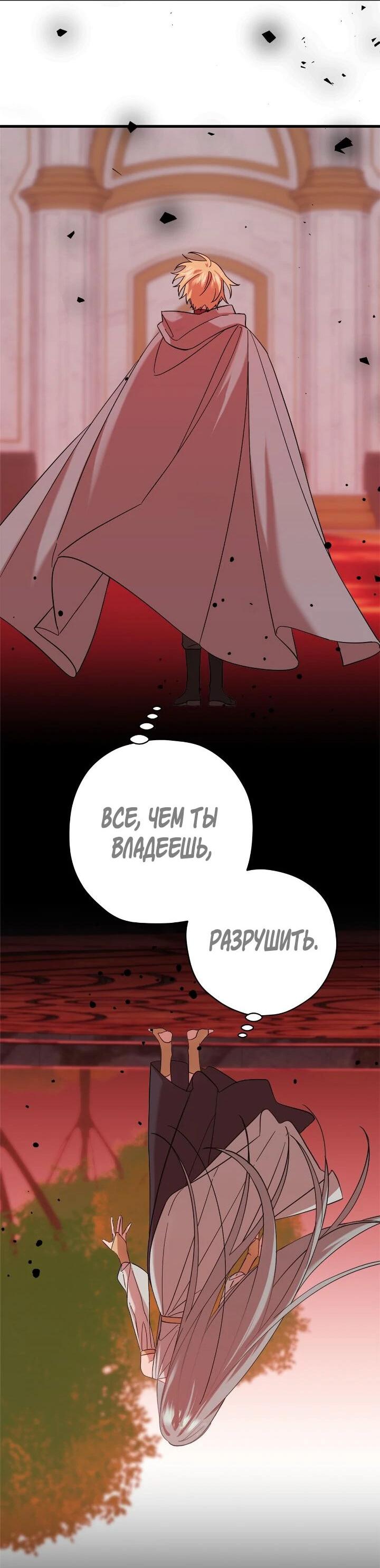 Манга Поплачьте, кронпринц - Глава 88 Страница 10