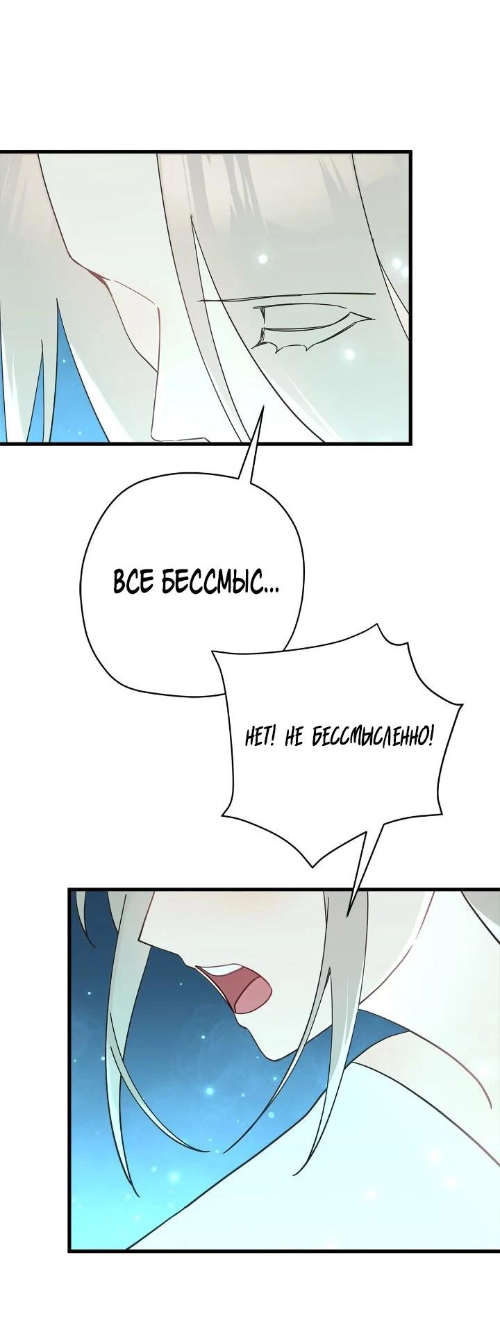 Манга Поплачьте, кронпринц - Глава 88 Страница 45