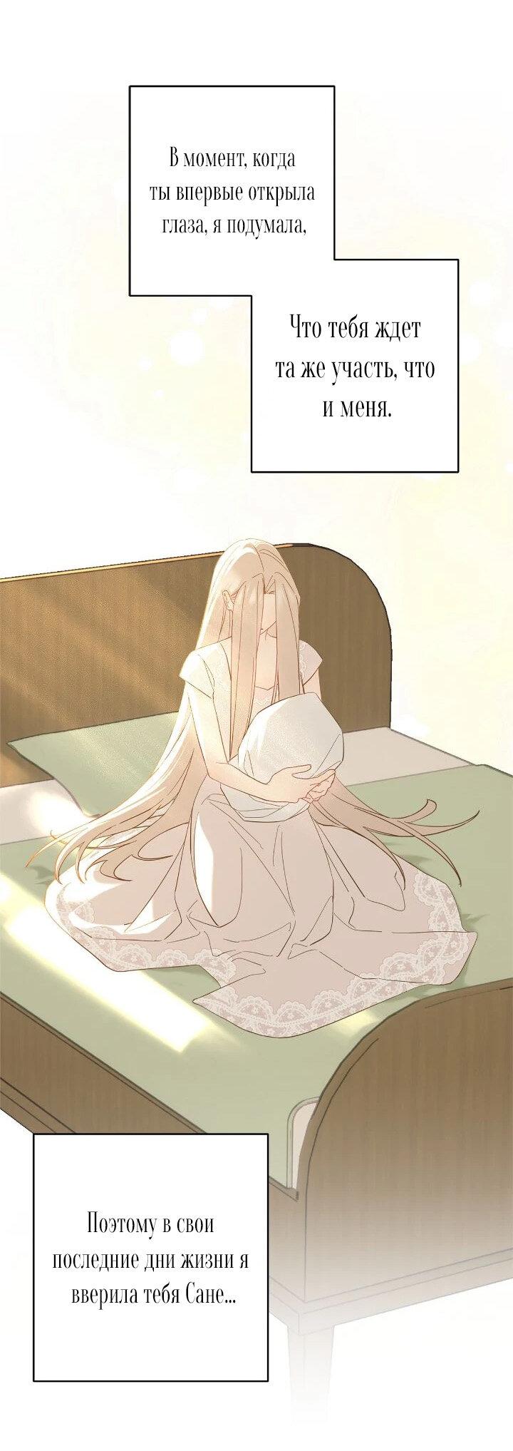 Манга Поплачьте, кронпринц - Глава 88 Страница 34